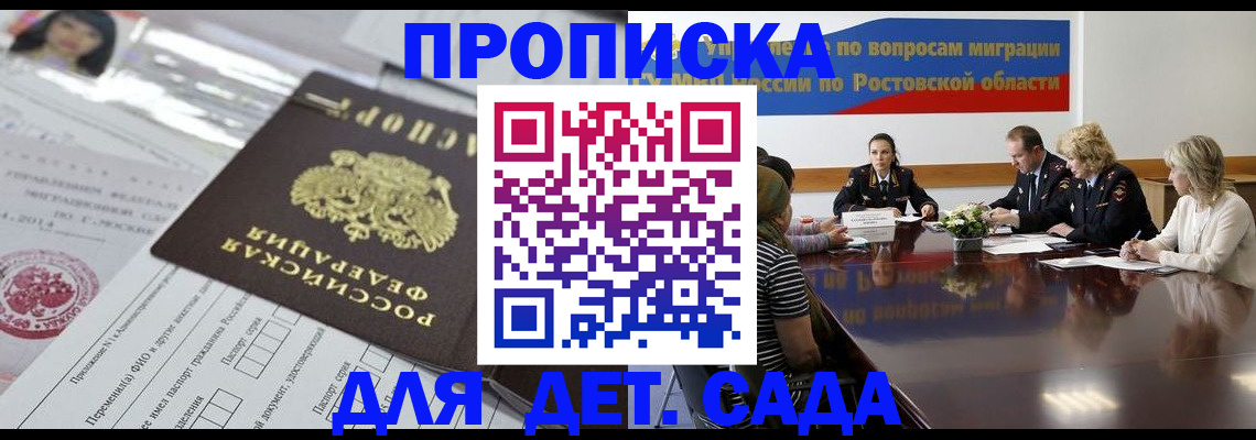 регистрация для дет. сада в Оренбурге