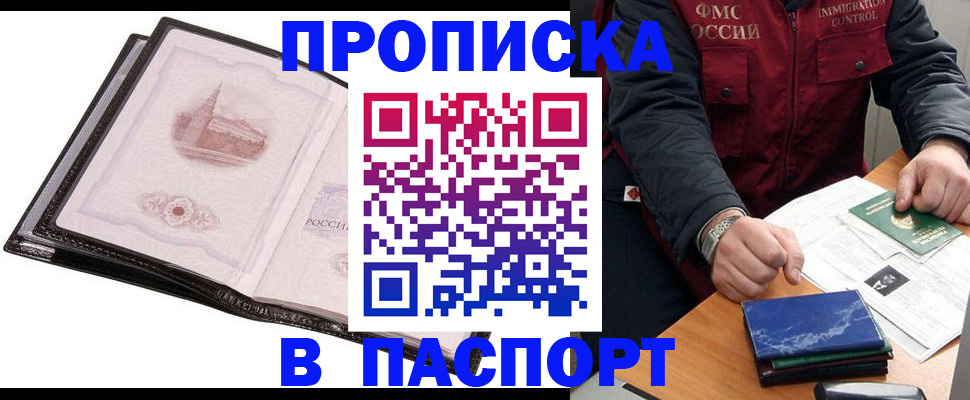 временная регистрация в квартире в Оренбурге