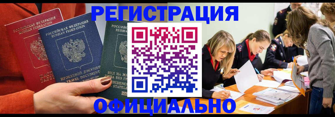прописка для военкомата в Оренбурге